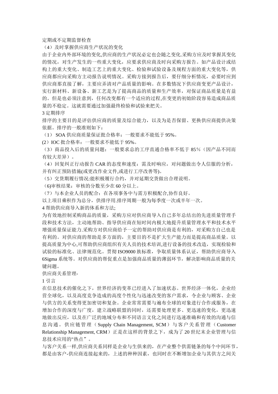 供应商质量管理与控制的有效方法_第2页