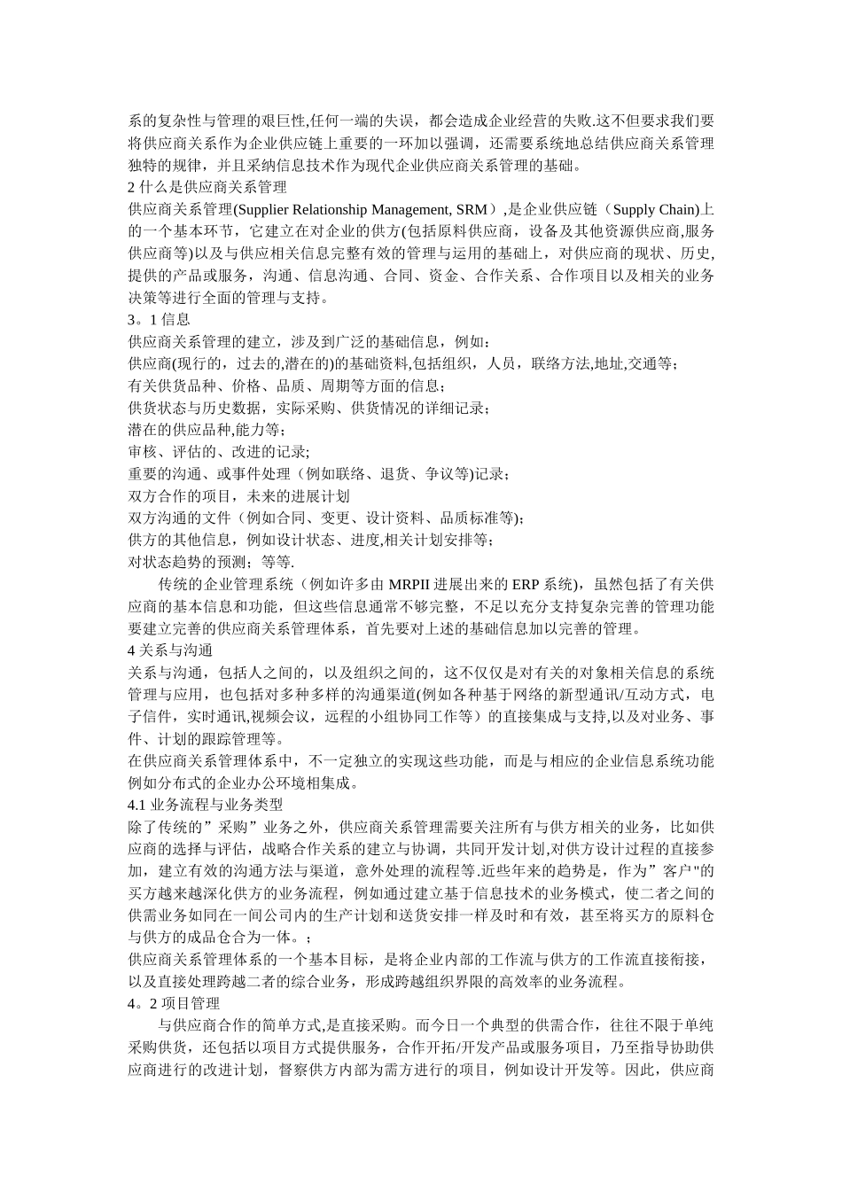 供应商质量管理与控制的有效方法_第3页