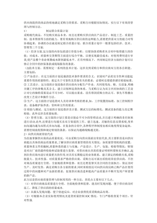 供应商质量管理与控制的有效方法
