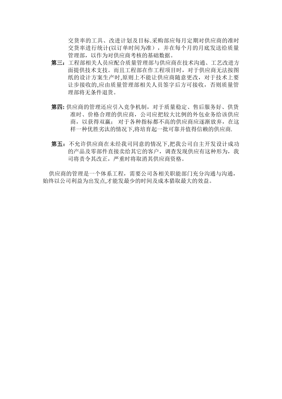 供应商质量管理体系_第2页