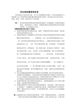 供应商质量管理体系