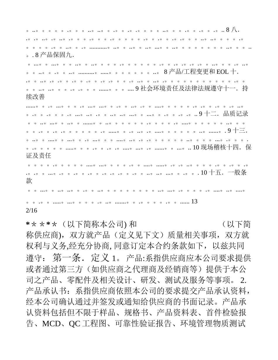 供应商质量管理协议--电子料_第2页