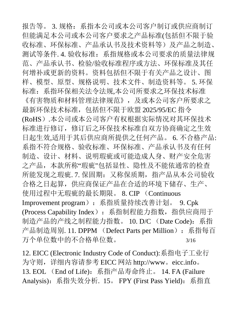 供应商质量管理协议--电子料_第3页