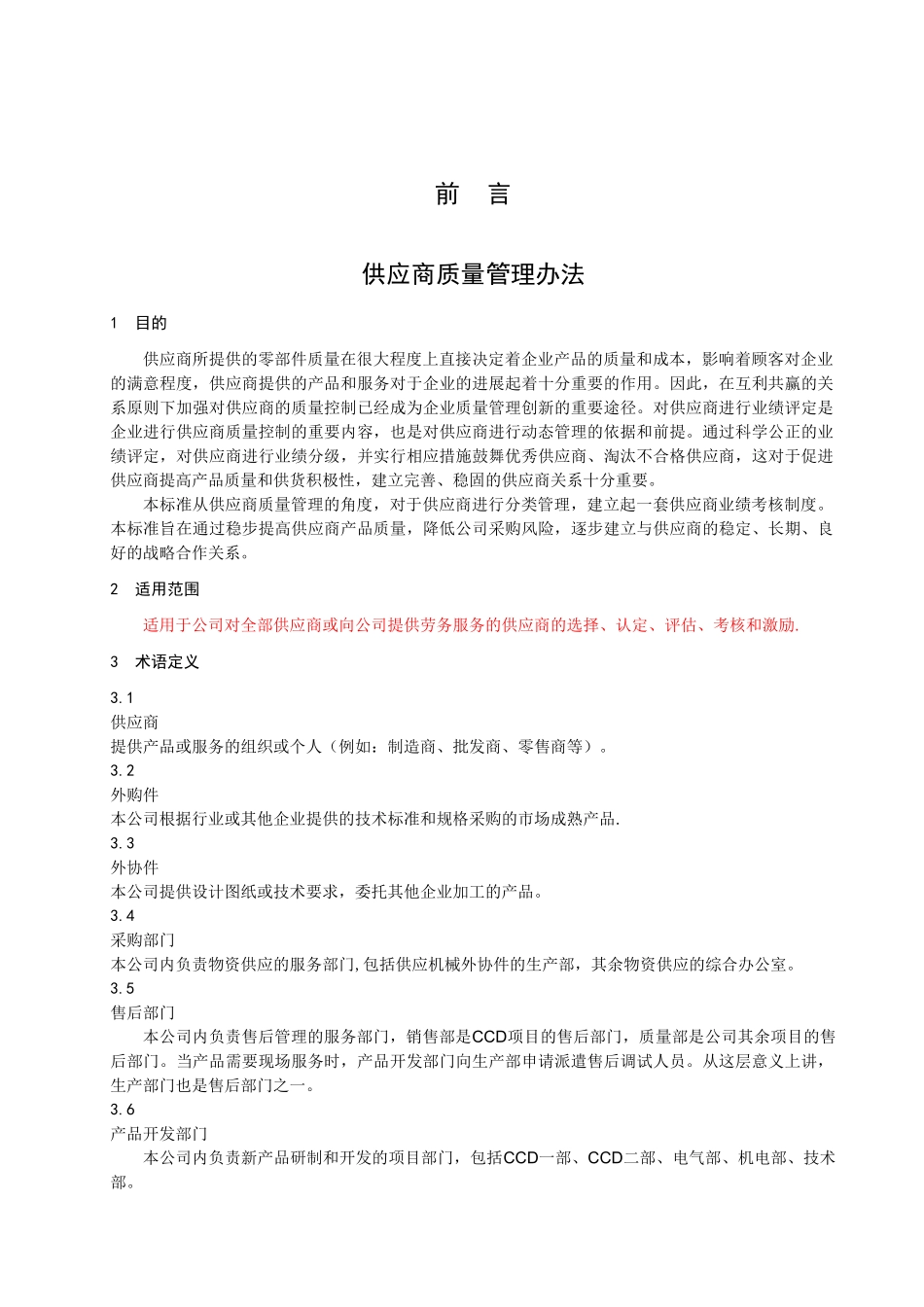 供应商质量管理办法_第2页