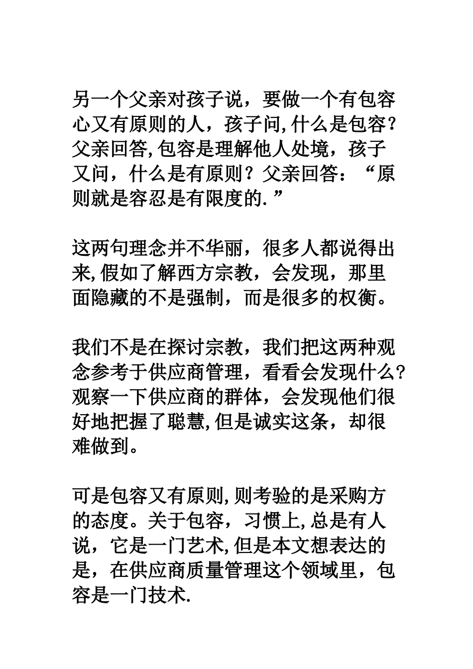 供应商质量管理新系列_第2页