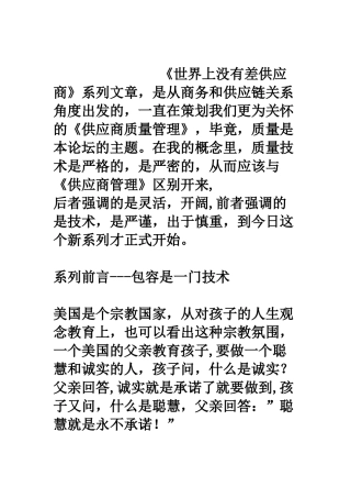 供应商质量管理新系列