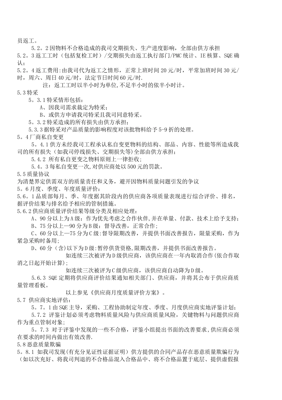 供应商质量管理方法_第2页