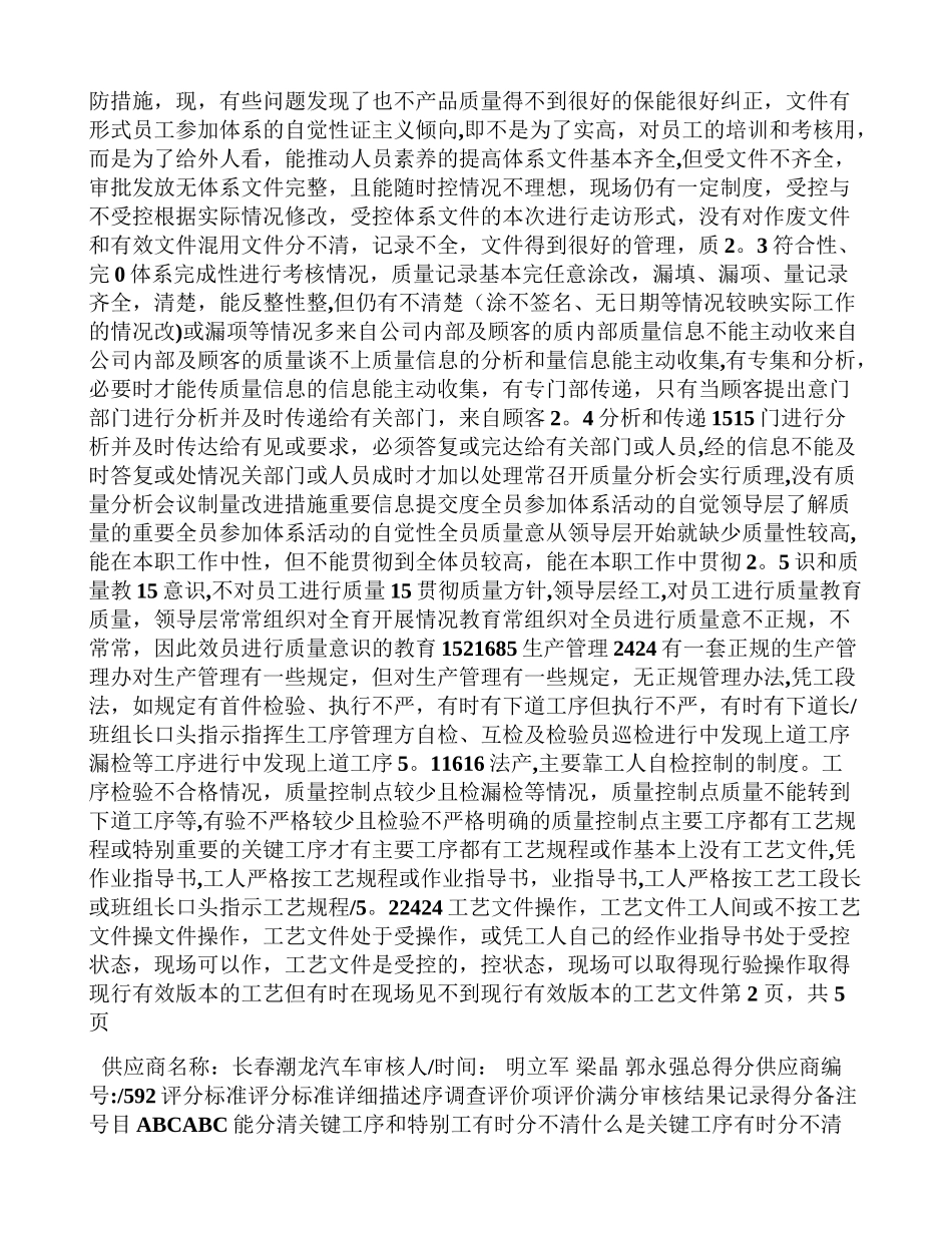 供应商质量管理体系现场调查评估表_第2页