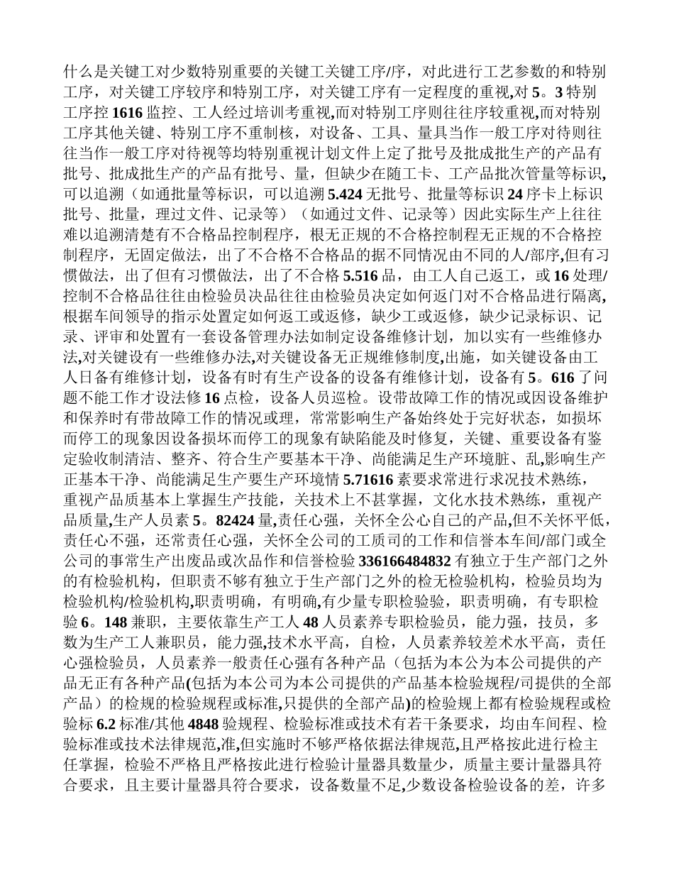 供应商质量管理体系现场调查评估表_第3页