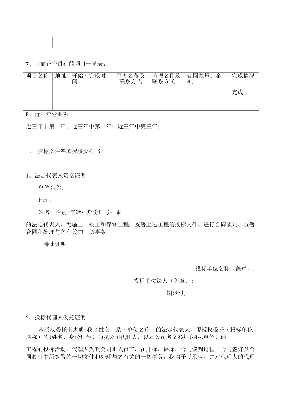 供应商资格审查表_第2页
