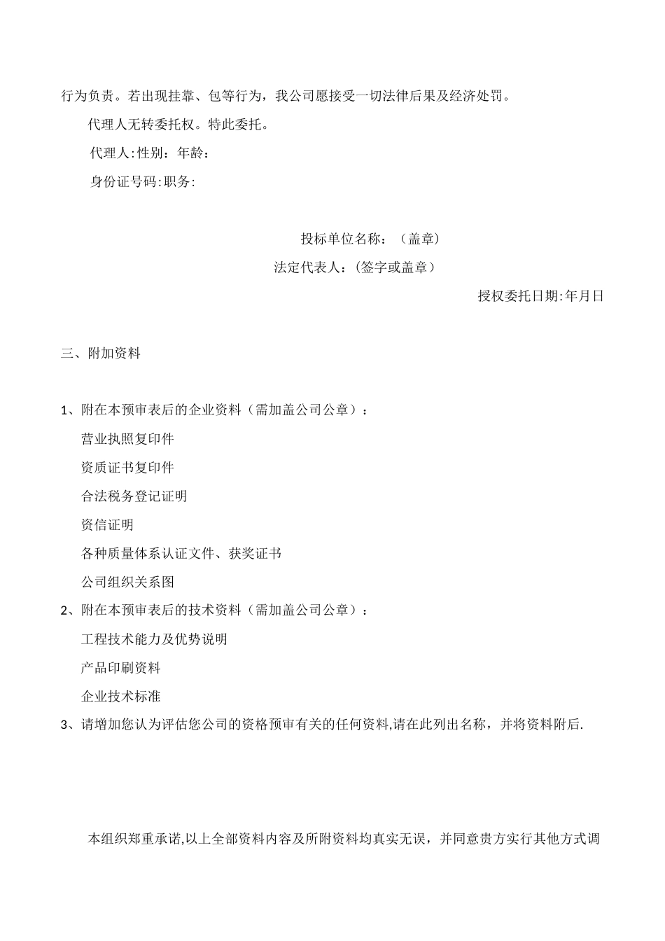 供应商资格审查表_第3页