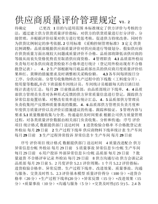 供应商质量评价管理规定