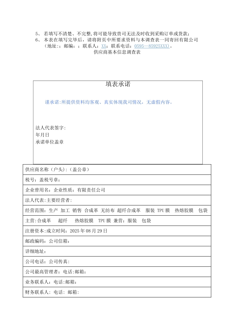 供应商资质调查表_第2页