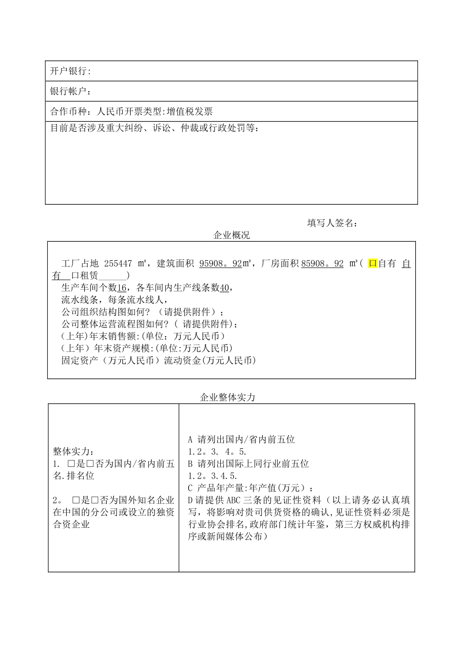 供应商资质调查表_第3页