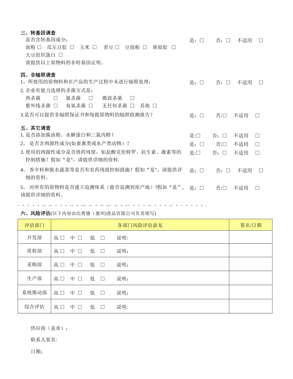 供应商过敏原调查表_第3页