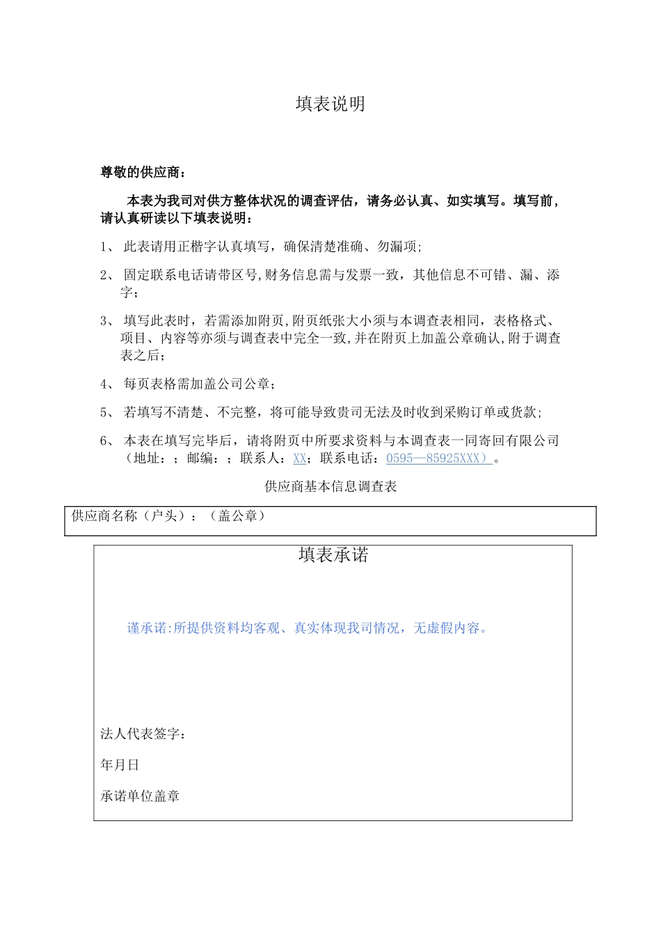 供应商资质调查表70097_第2页
