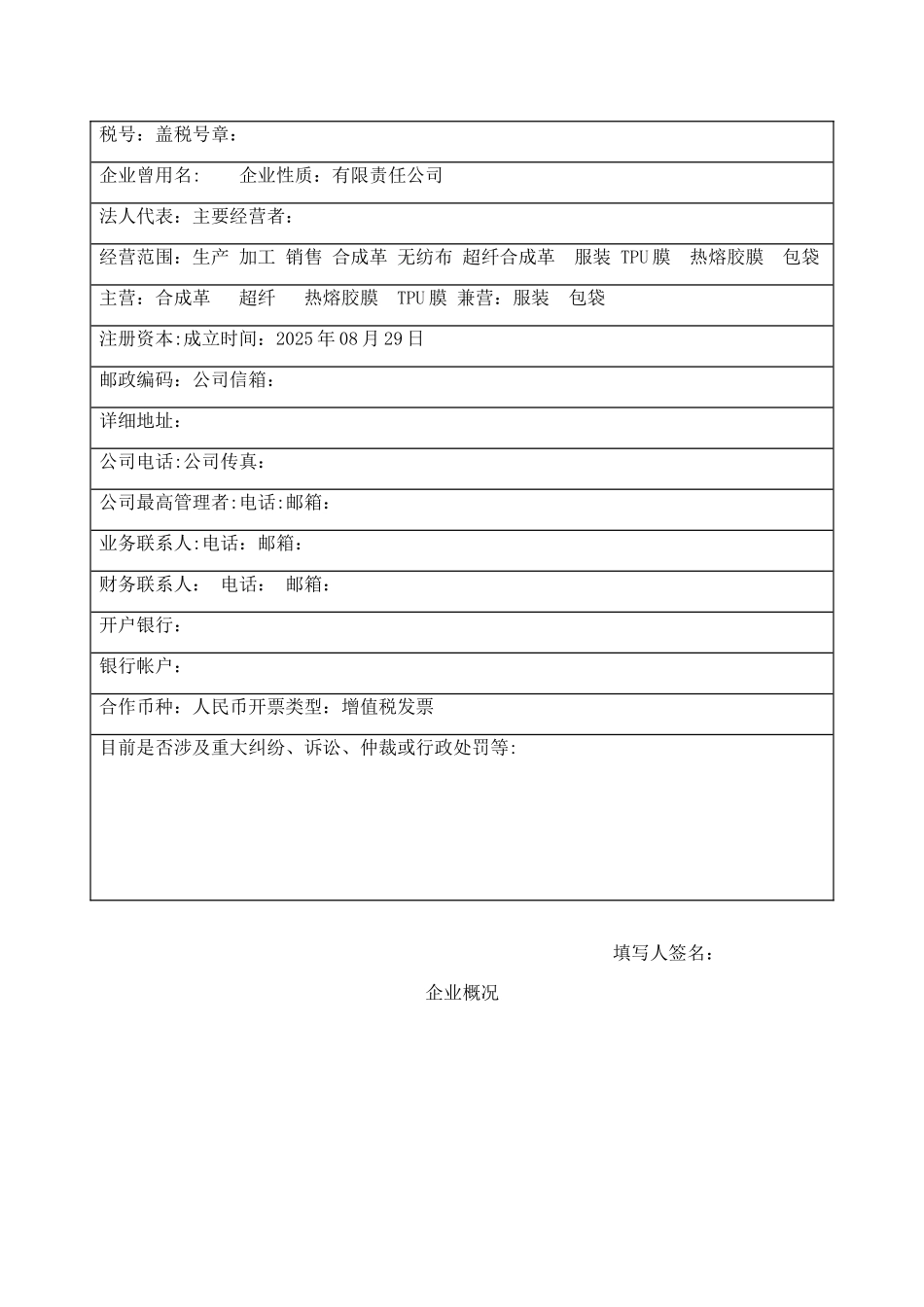 供应商资质调查表70097_第3页