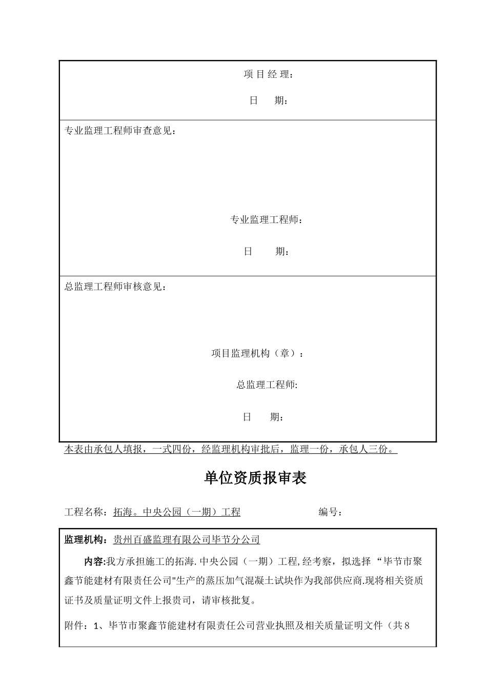 供应商资质报审表1_第3页