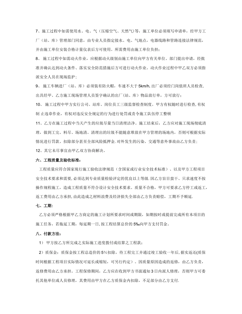 供应商进场施工安全协议_第2页