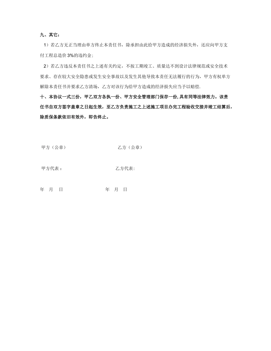 供应商进场施工安全协议_第3页