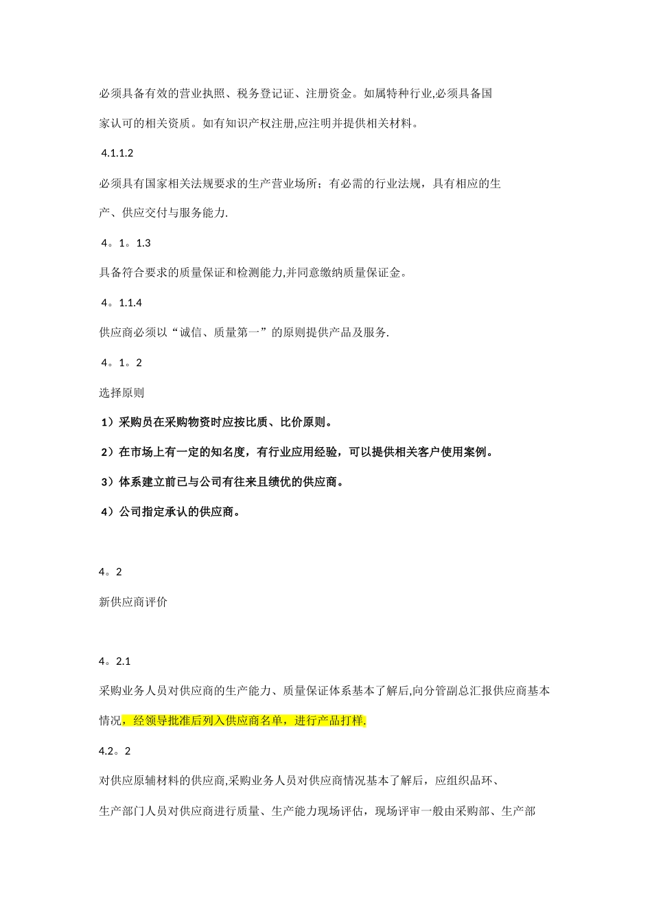 供应商选择及评价管理制度_第2页