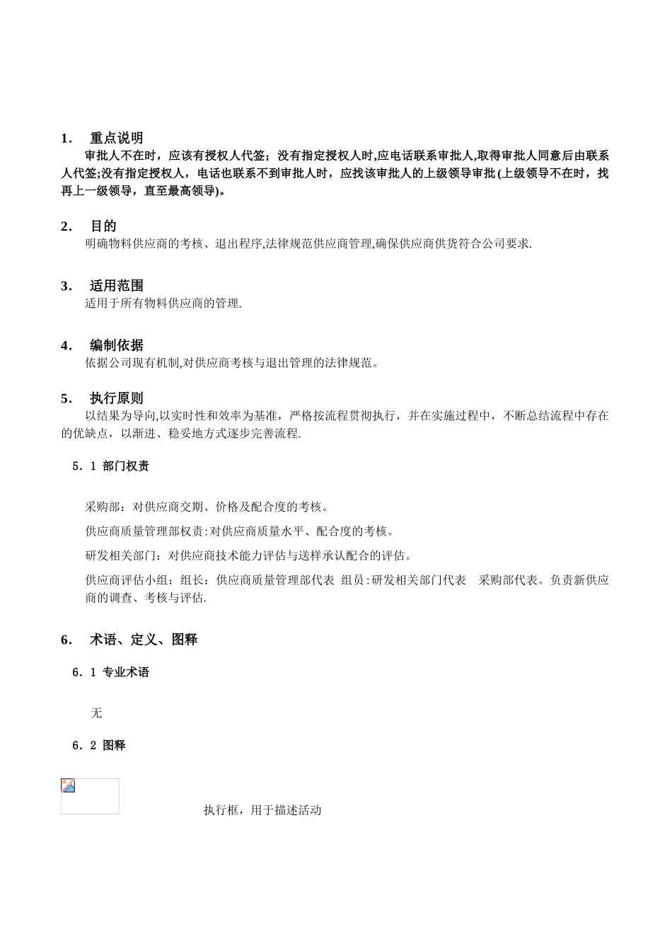 供应商选择和退出控制程序_第3页