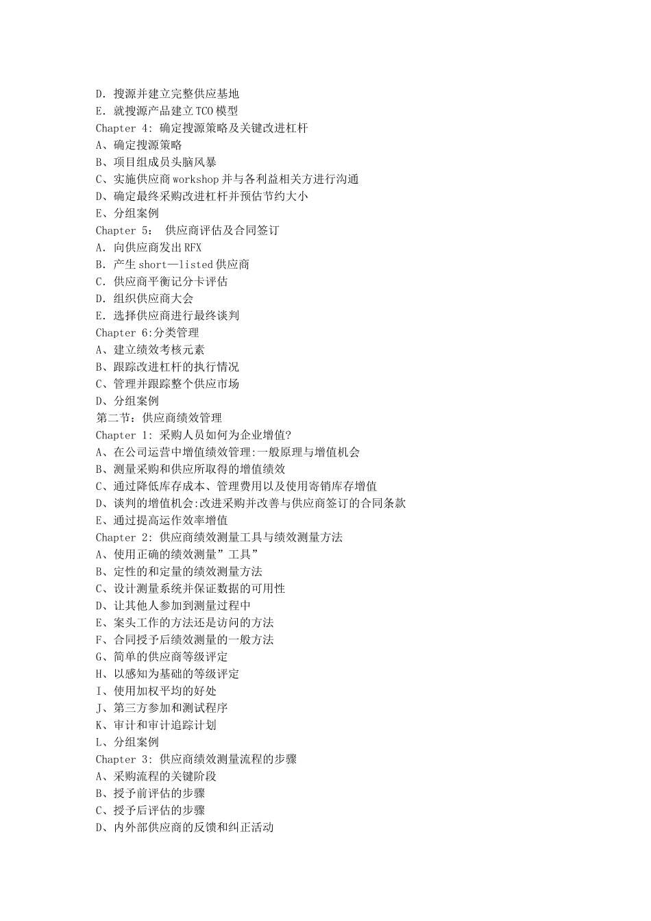 供应商选择评估与供应商绩效考核及供应商关系管理_第2页