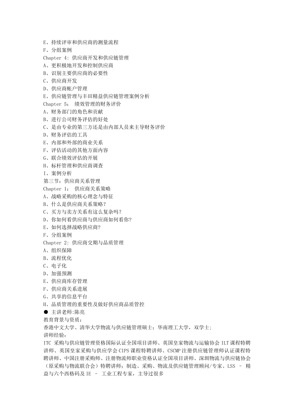 供应商选择评估与供应商绩效考核及供应商关系管理_第3页