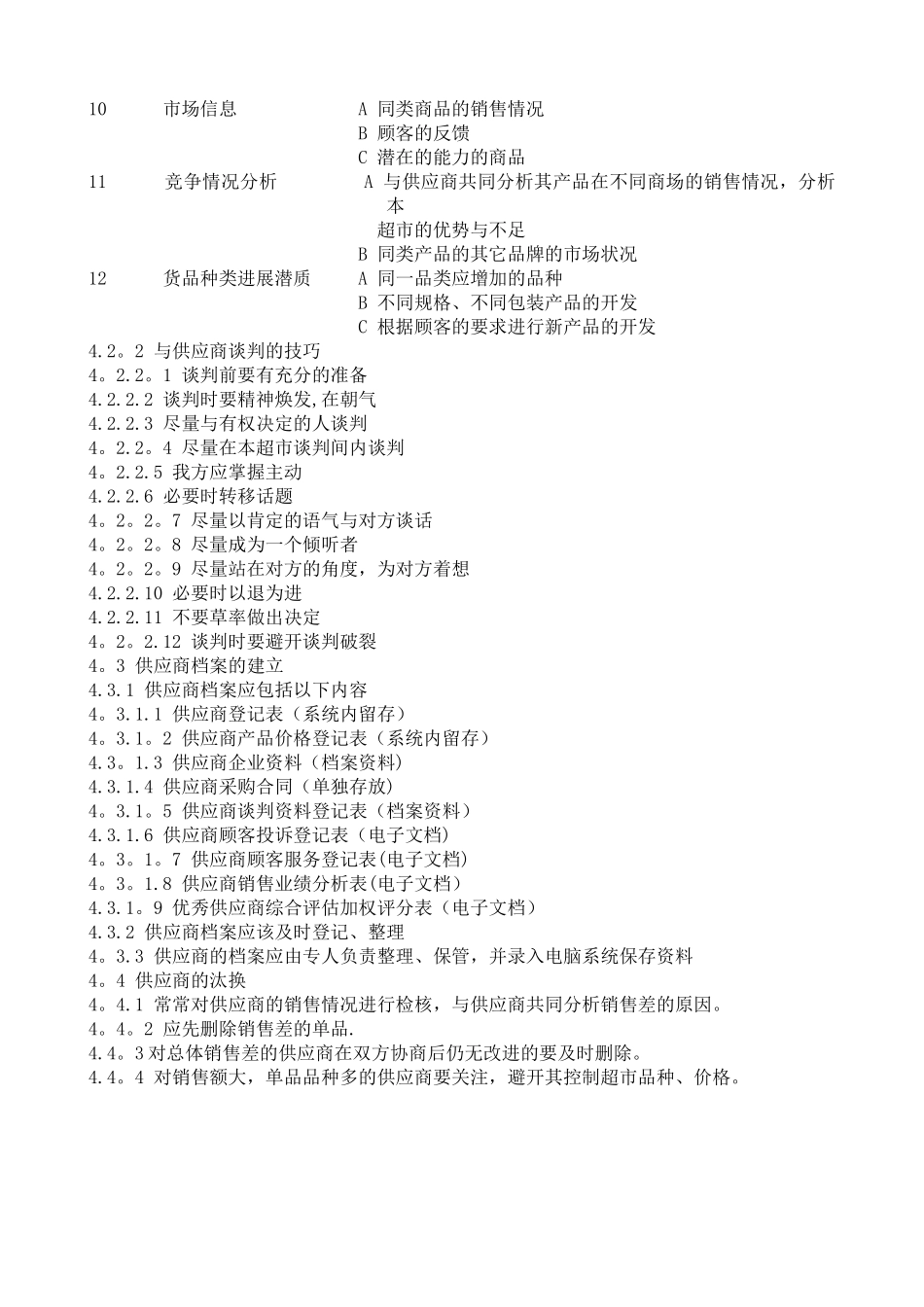 供应商选择及谈判规范_第3页