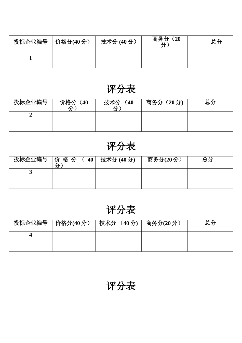 供应商选择评分表_第2页