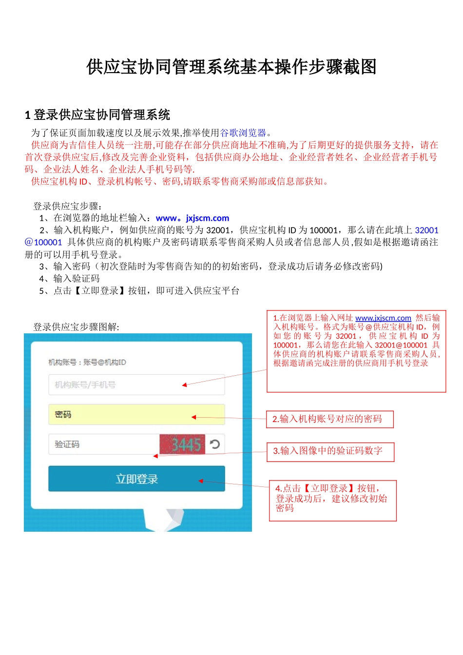 供应宝平台供应链协同管理系统功能操作步骤截图_第1页