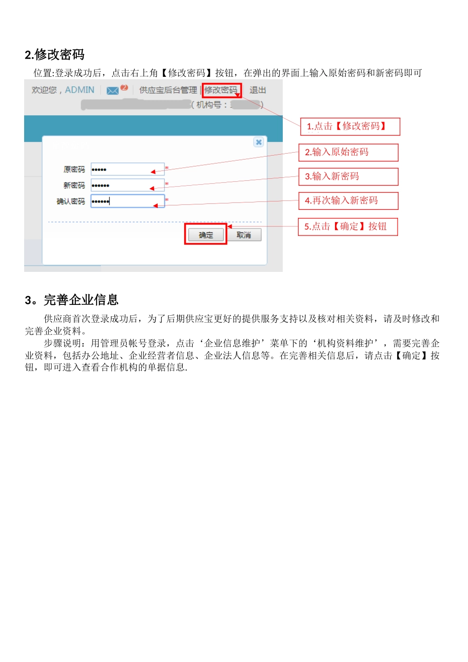 供应宝平台供应链协同管理系统功能操作步骤截图_第2页