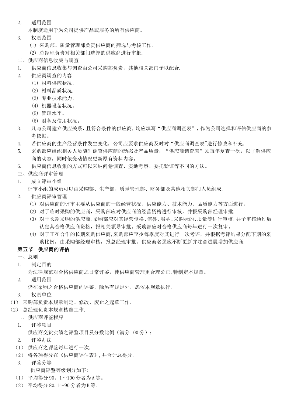 供应商选择流程_第3页