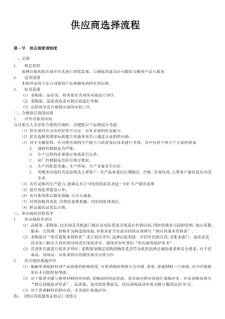 供应商选择流程