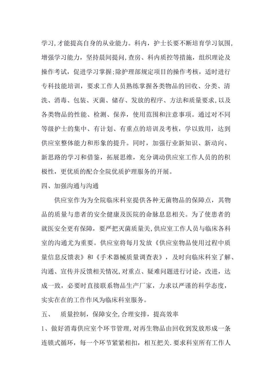 供应室2025年优质护理服务工作计划_第2页