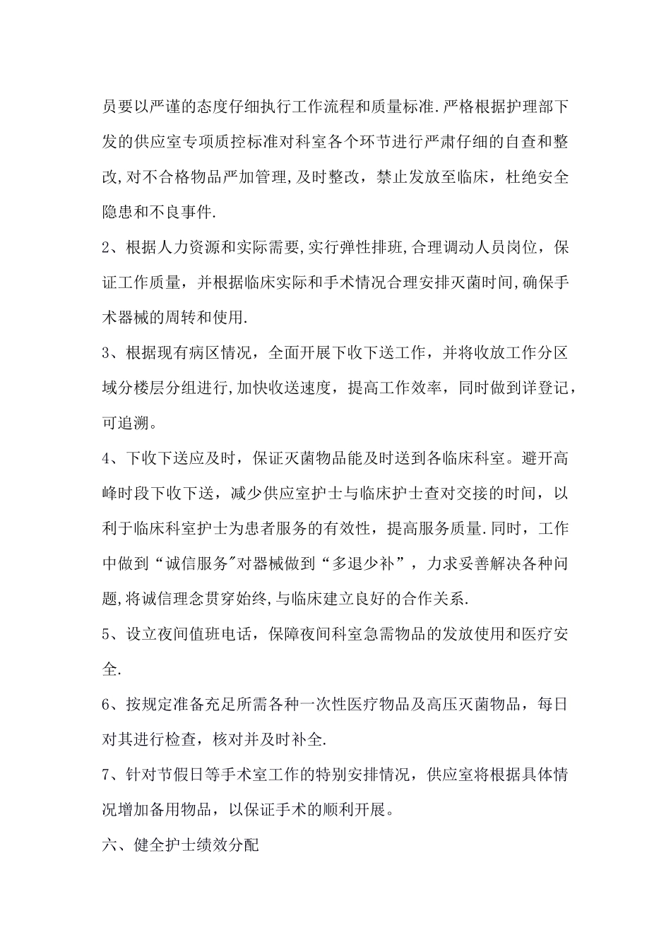 供应室2025年优质护理服务工作计划_第3页