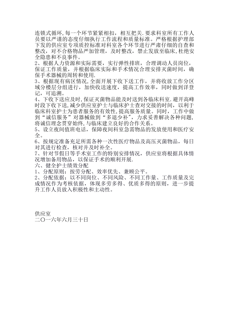 供应室2025上半年优质护理服务工作总结_第2页