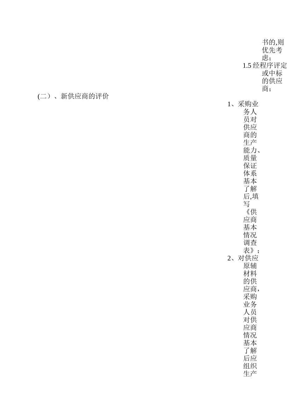 供应商选择流程07523_第3页