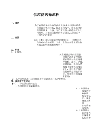 供应商选择流程07523