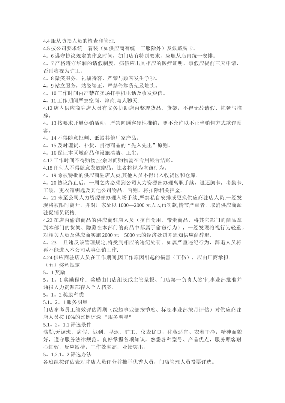 供应商驻店人员管理规定_第2页