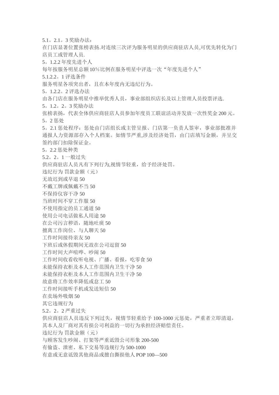 供应商驻店人员管理规定_第3页