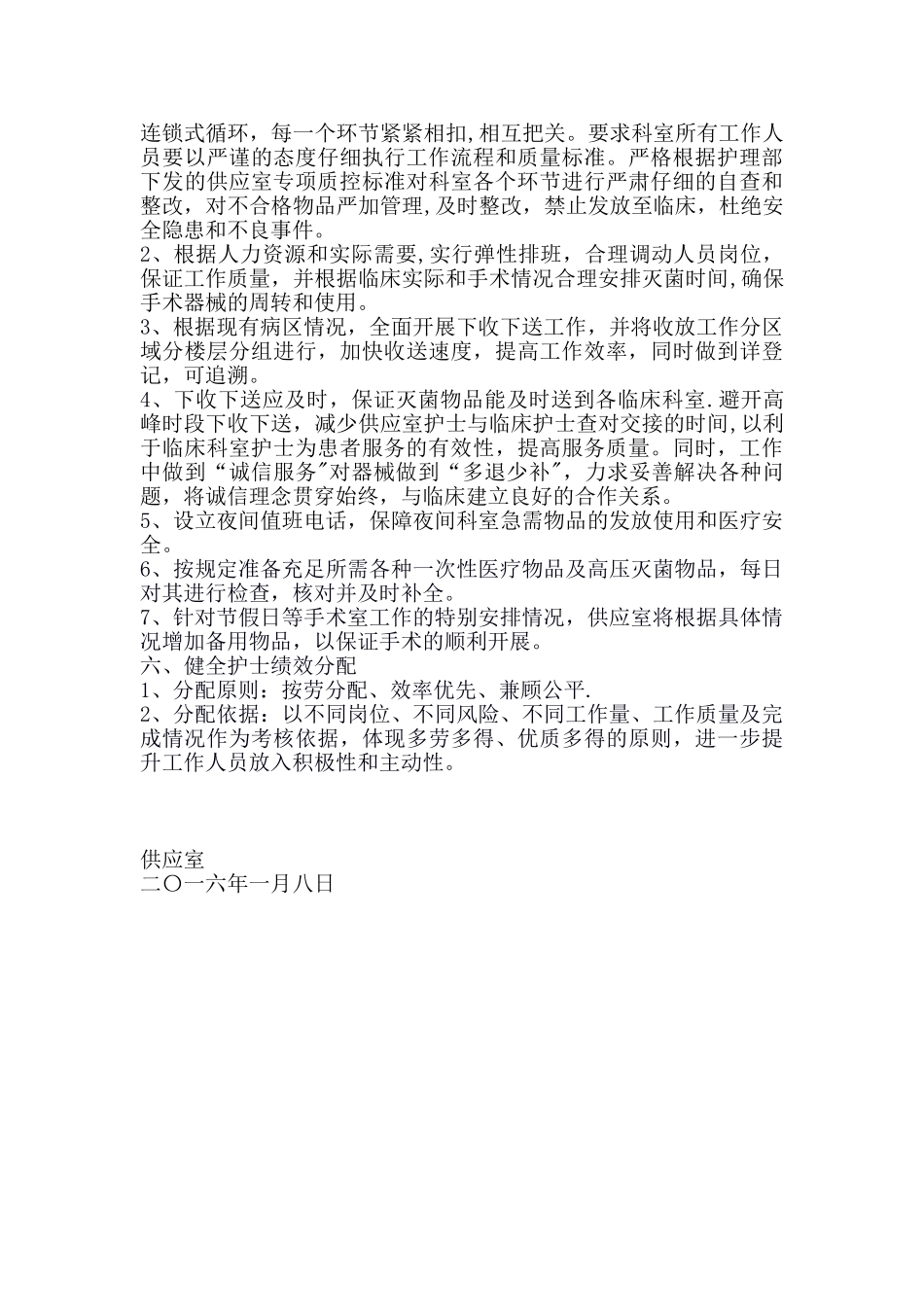 供应室2025年优质护理服务工作计划_第2页