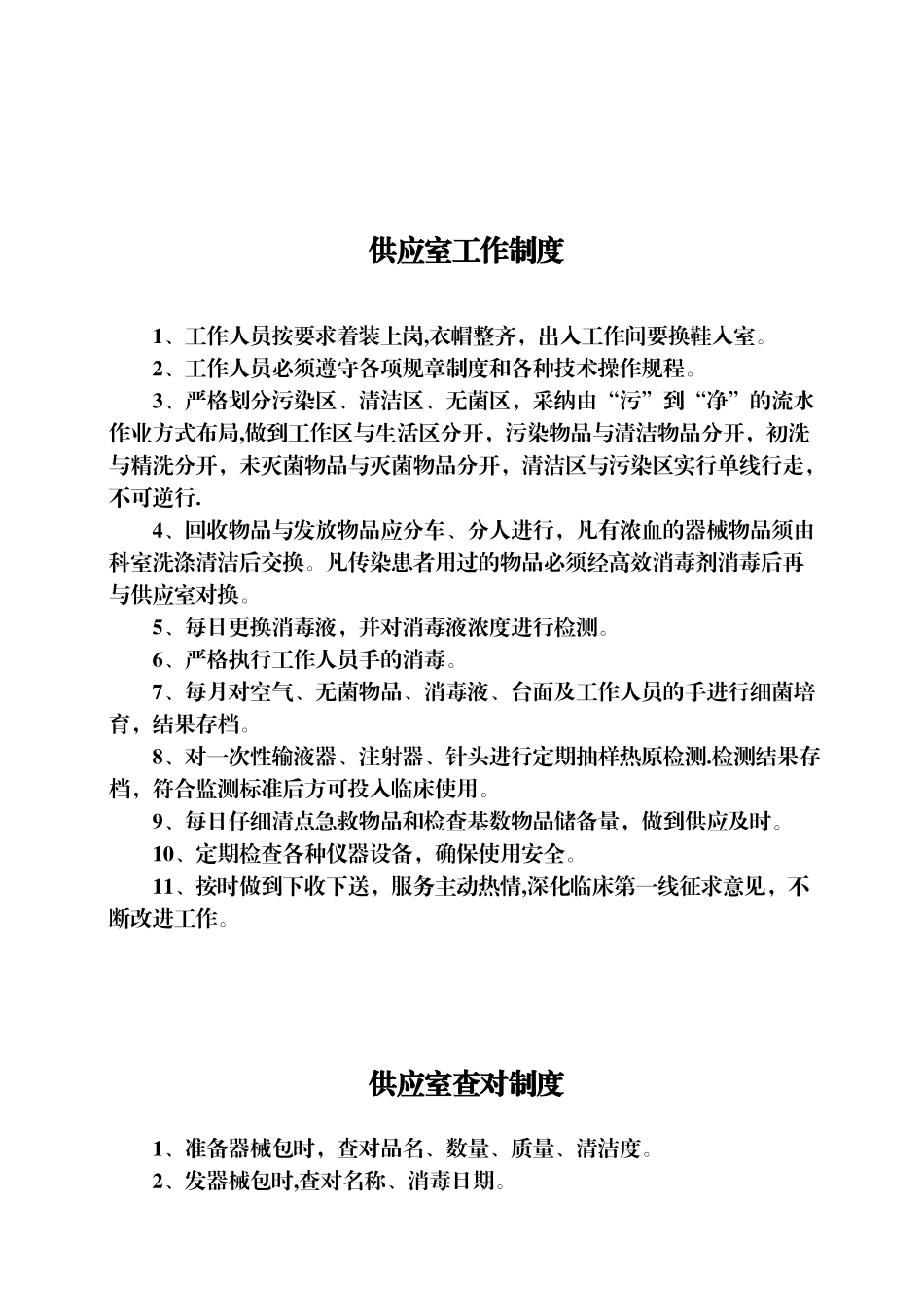 供应室全套工作制度_第2页