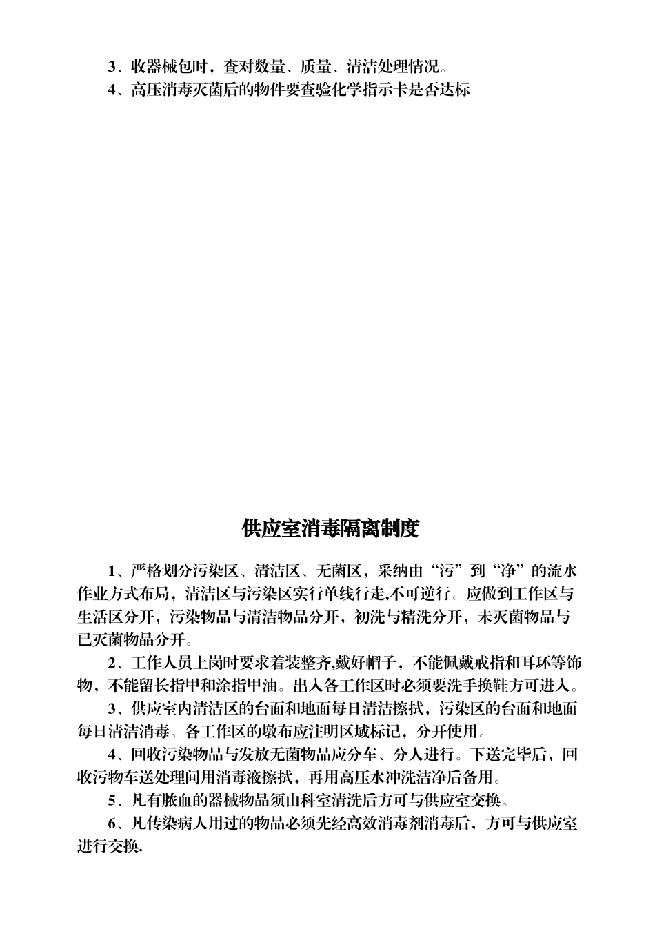 供应室全套工作制度_第3页