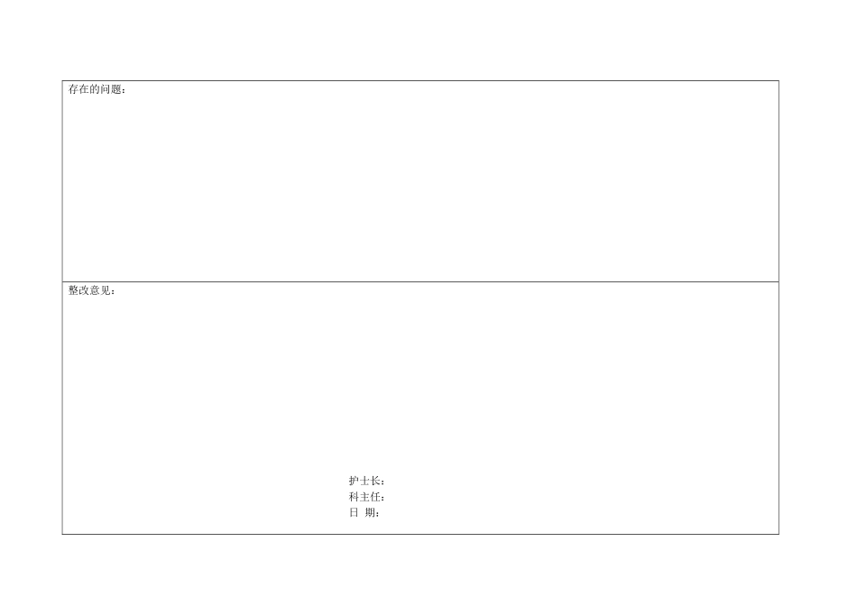 供应室医院感监控自查记录表_第2页