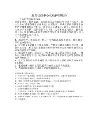 供应室优质护理服务