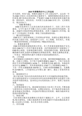 供应室2025年工作总结