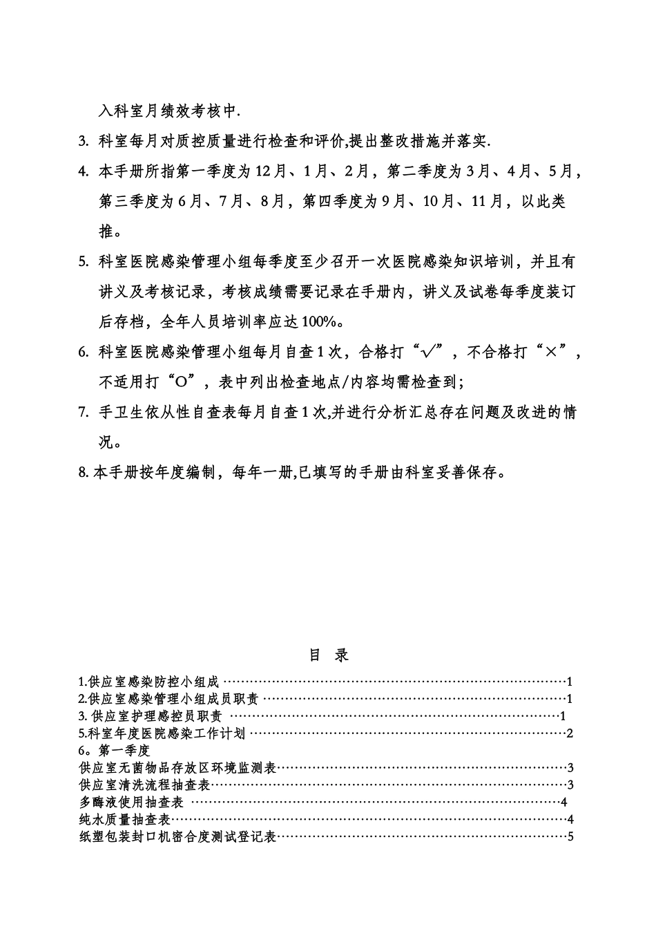 供应室医院感染小组手册_第2页
