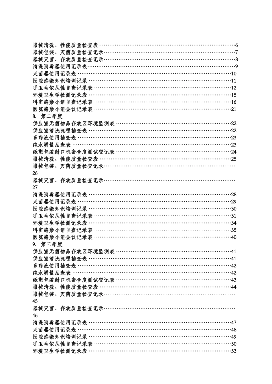 供应室医院感染小组手册_第3页