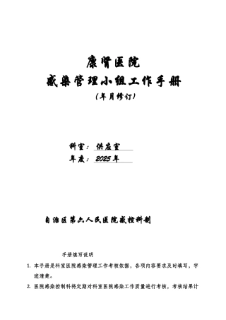 供应室医院感染小组手册